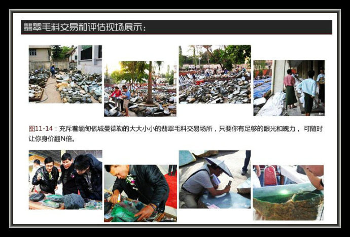 翡翠毛料交易评估现场